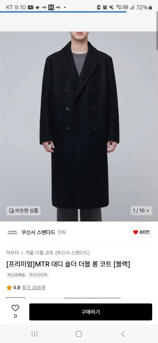 무신사 스탠다드 더블코트 블랙 XL 팝니다